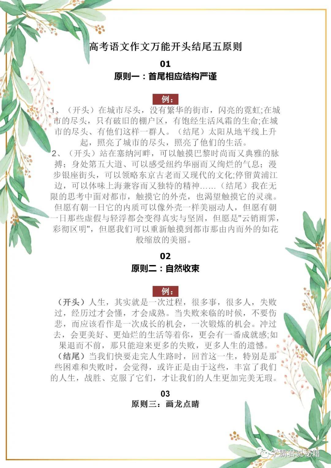 万能作文开头最新，引领你走向成功的秘诀